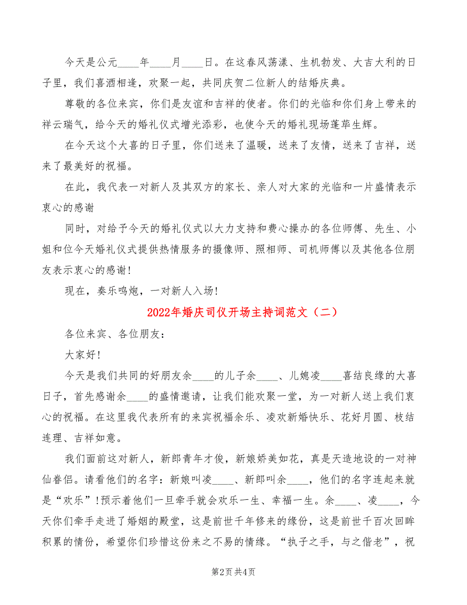 2022年婚庆司仪开场主持词范文_第2页