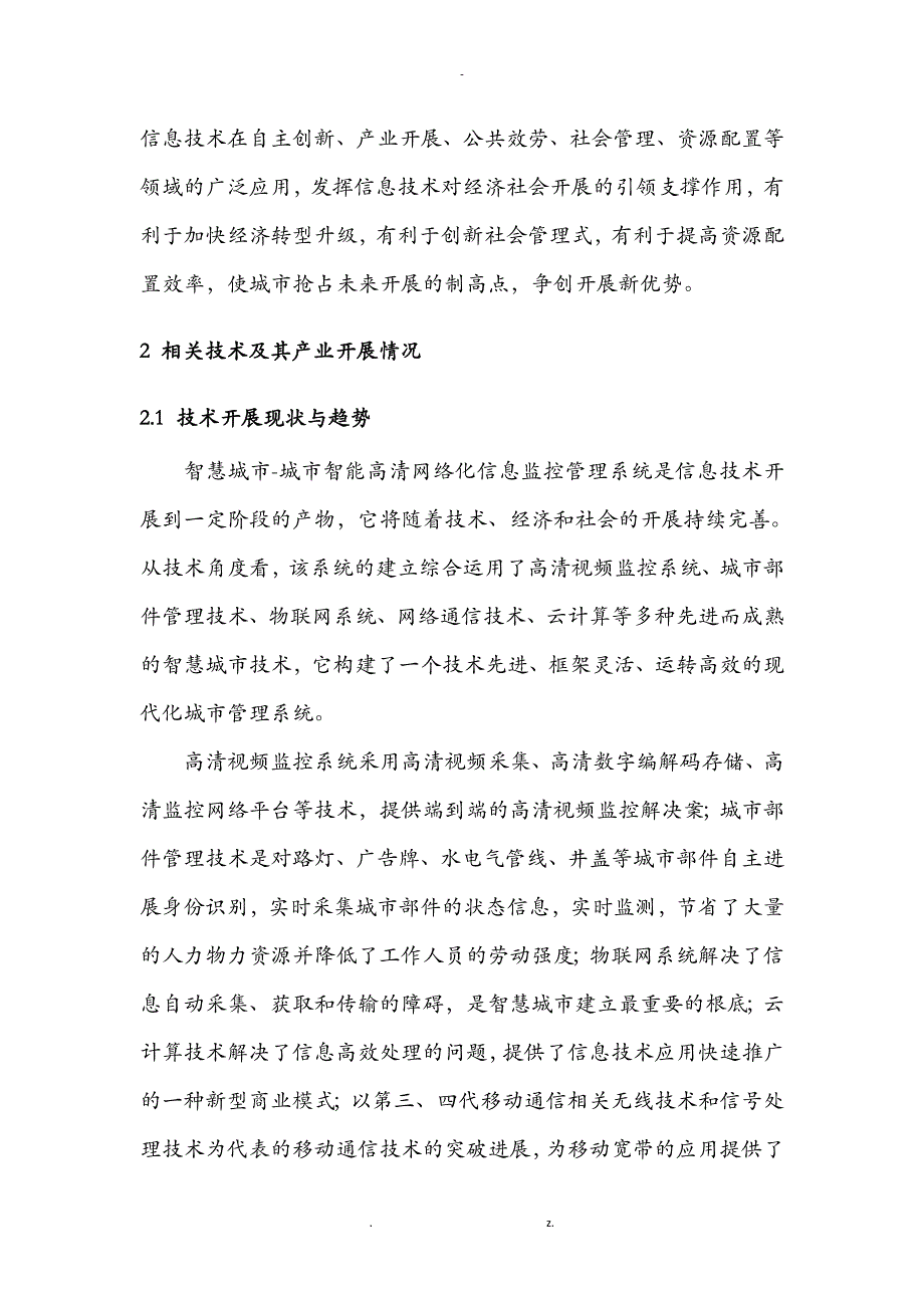 智慧城市项目实施建议书_第4页