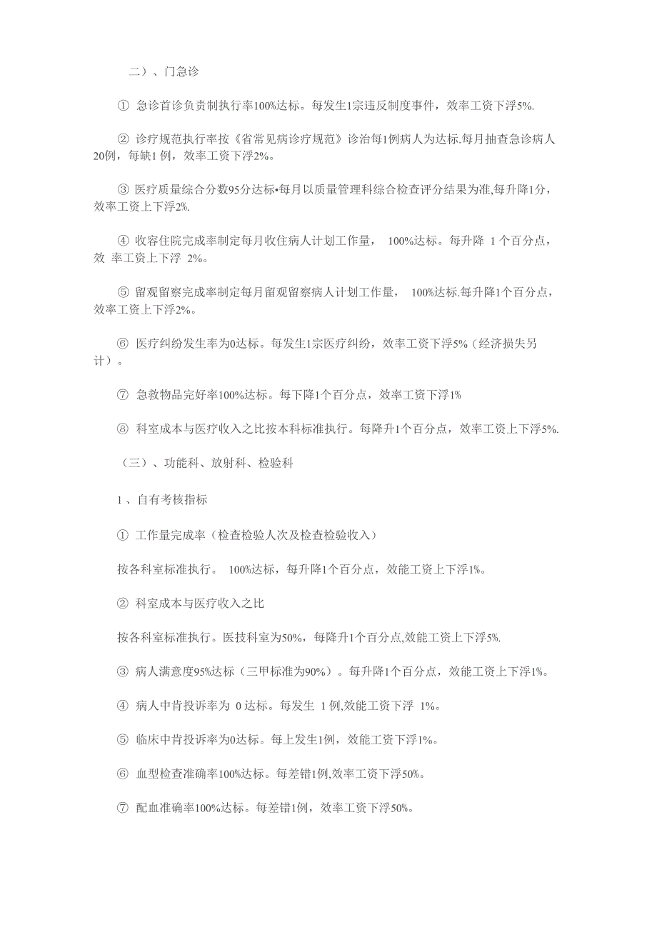 医院绩效考核方案范本参考_第4页