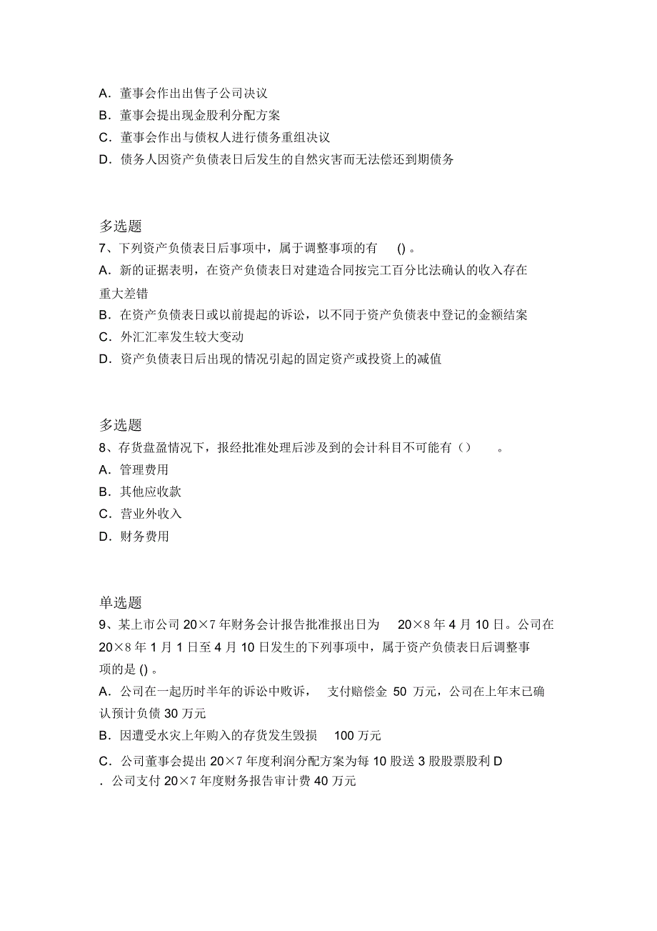 等级考试中级会计实务常考题17050_第3页