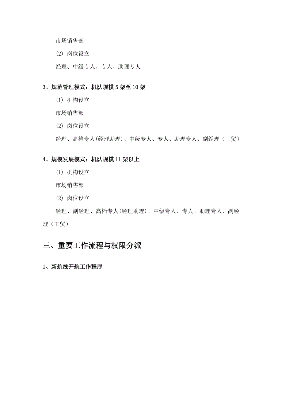 分公司罗盘业务管理标准手册市场销售业务管理标准_第3页