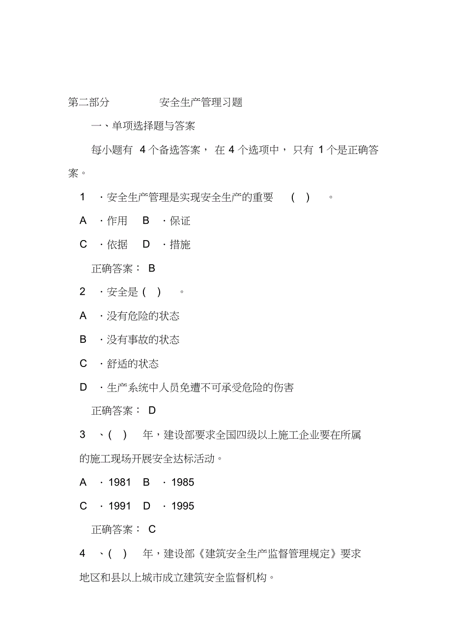 安全生产管理题库三类人员考试试题共28页共28页_第1页