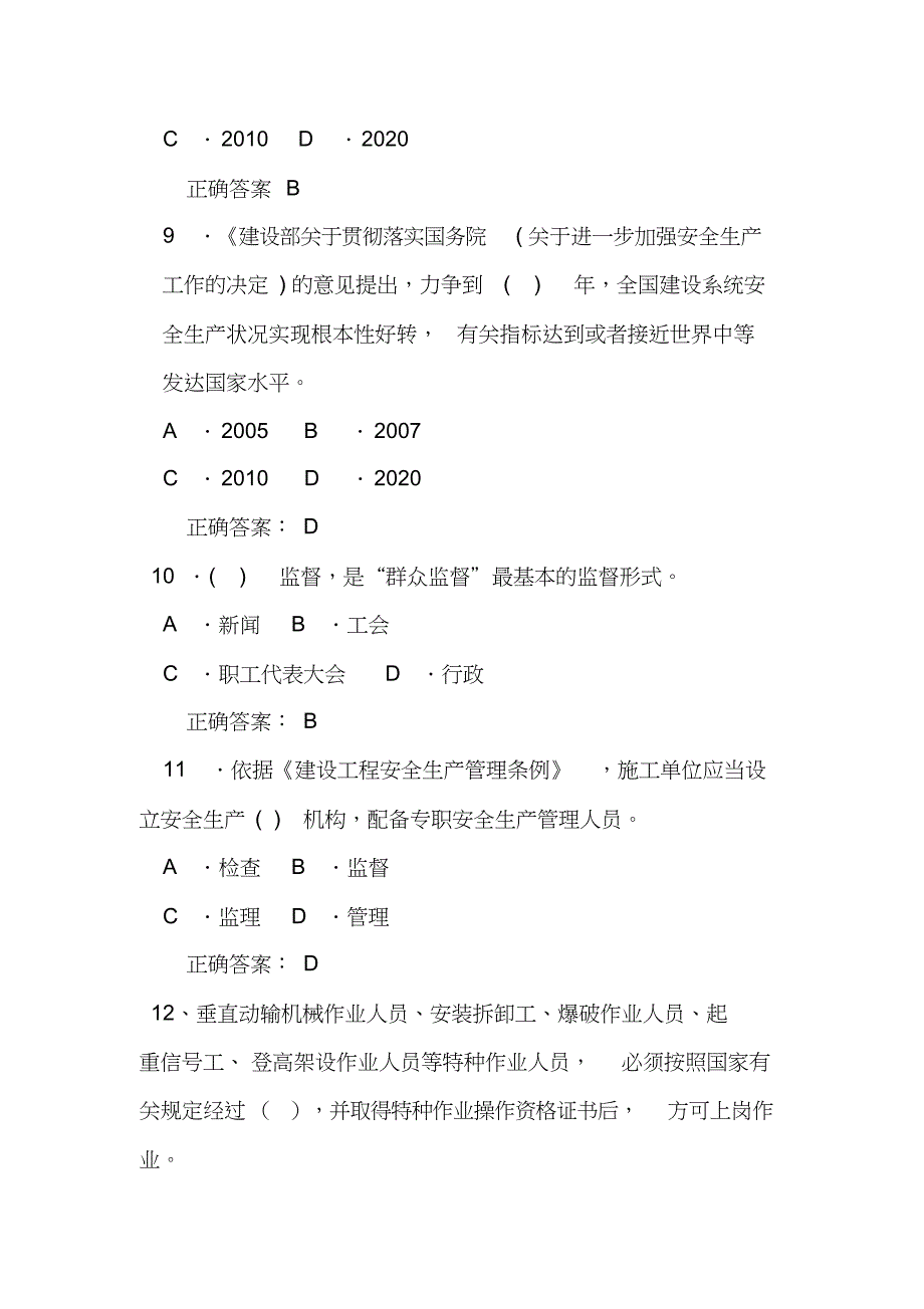 安全生产管理题库三类人员考试试题共28页共28页_第3页