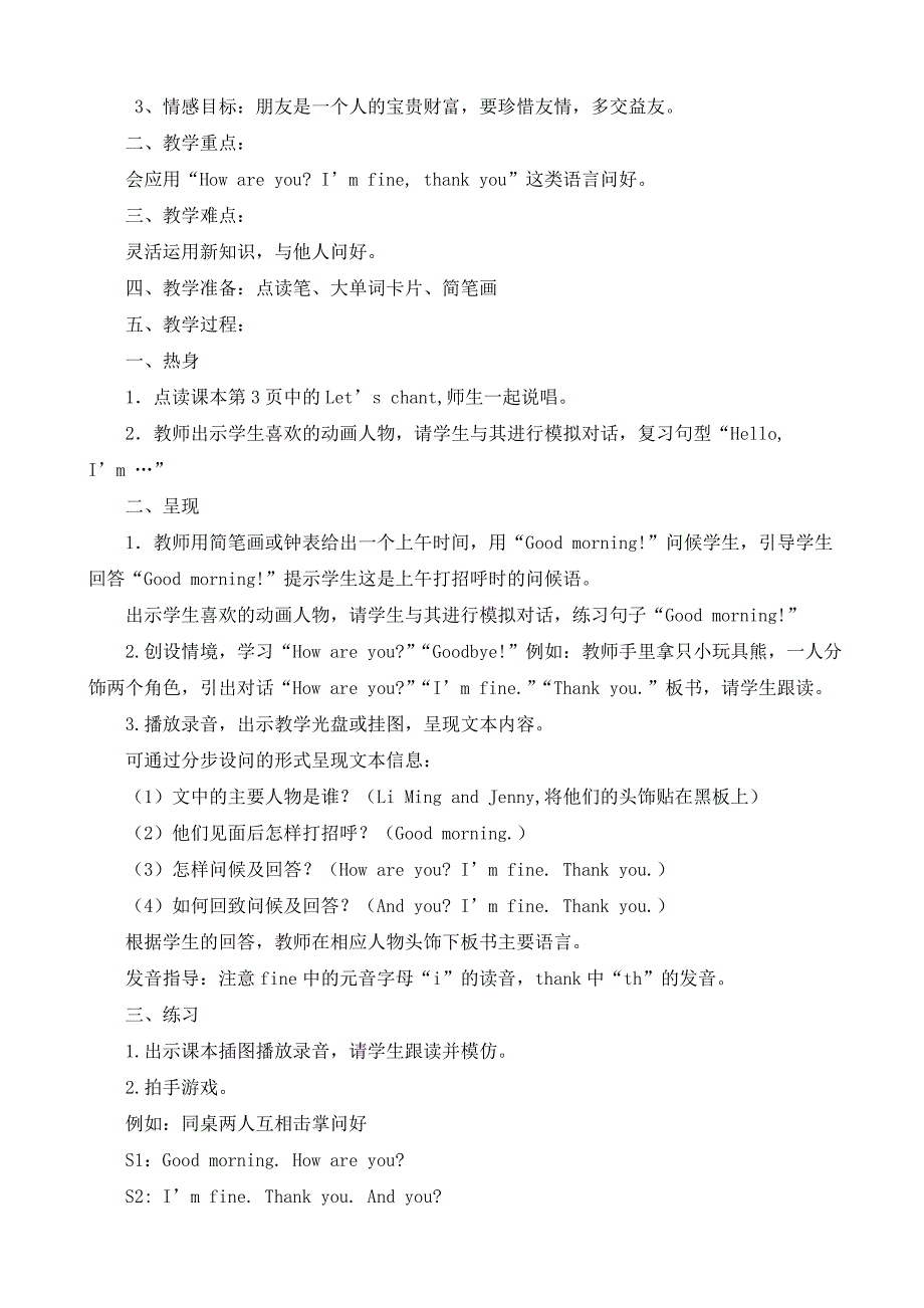 (山东版)学英语三年级上册第一单元教案.doc_第4页