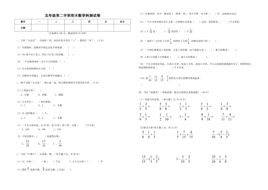 2012五年数学试卷1_第1页