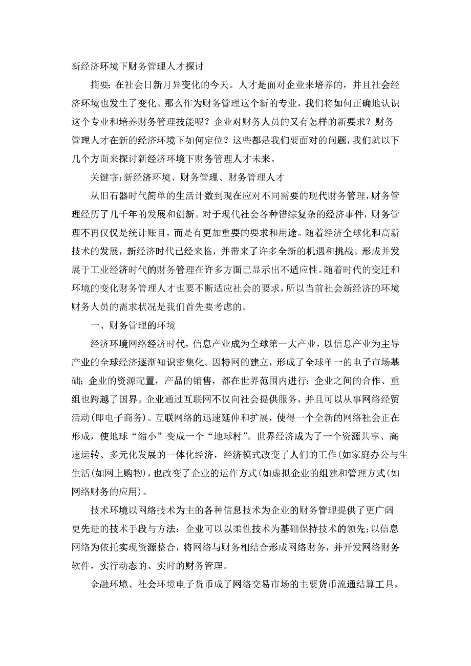 新经济环境下财务管理人才研究_第3页