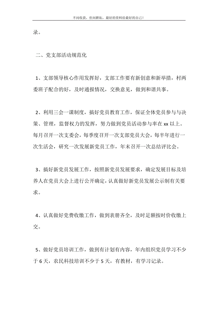 村级年度党建工作计划（新编订）.doc_第3页