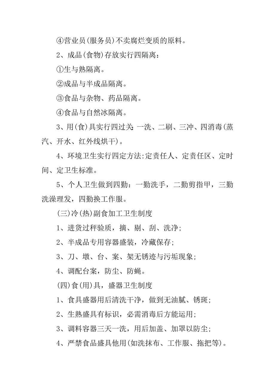 2023年堂食卫生管理制度篇_第3页