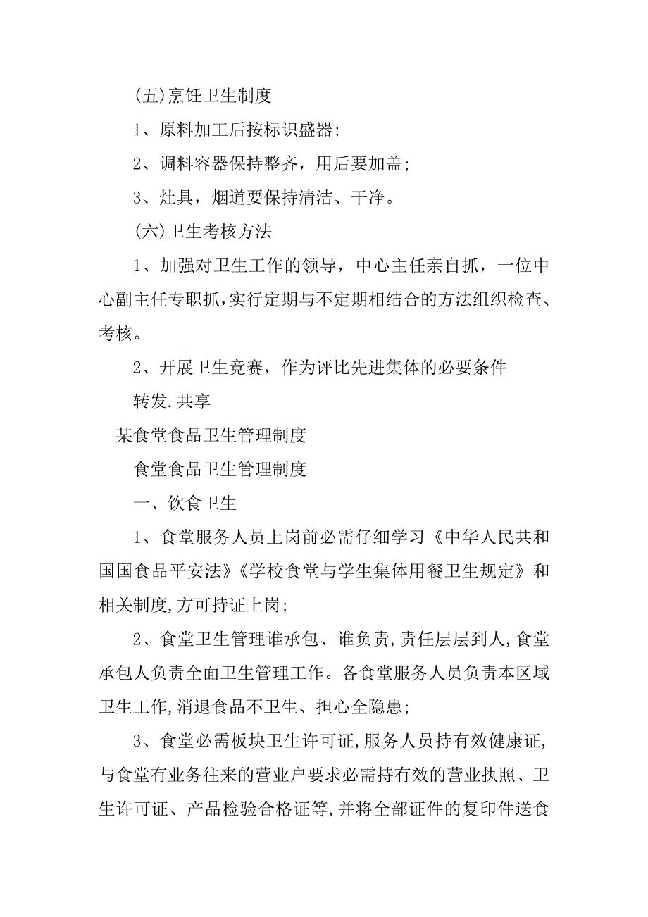 2023年堂食卫生管理制度篇_第4页