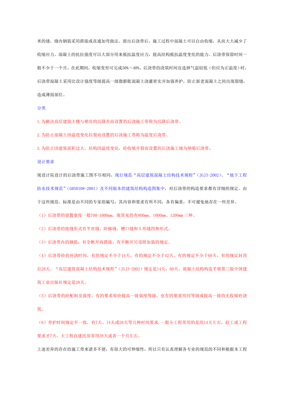 后浇带的作用及设计要求.doc_第2页