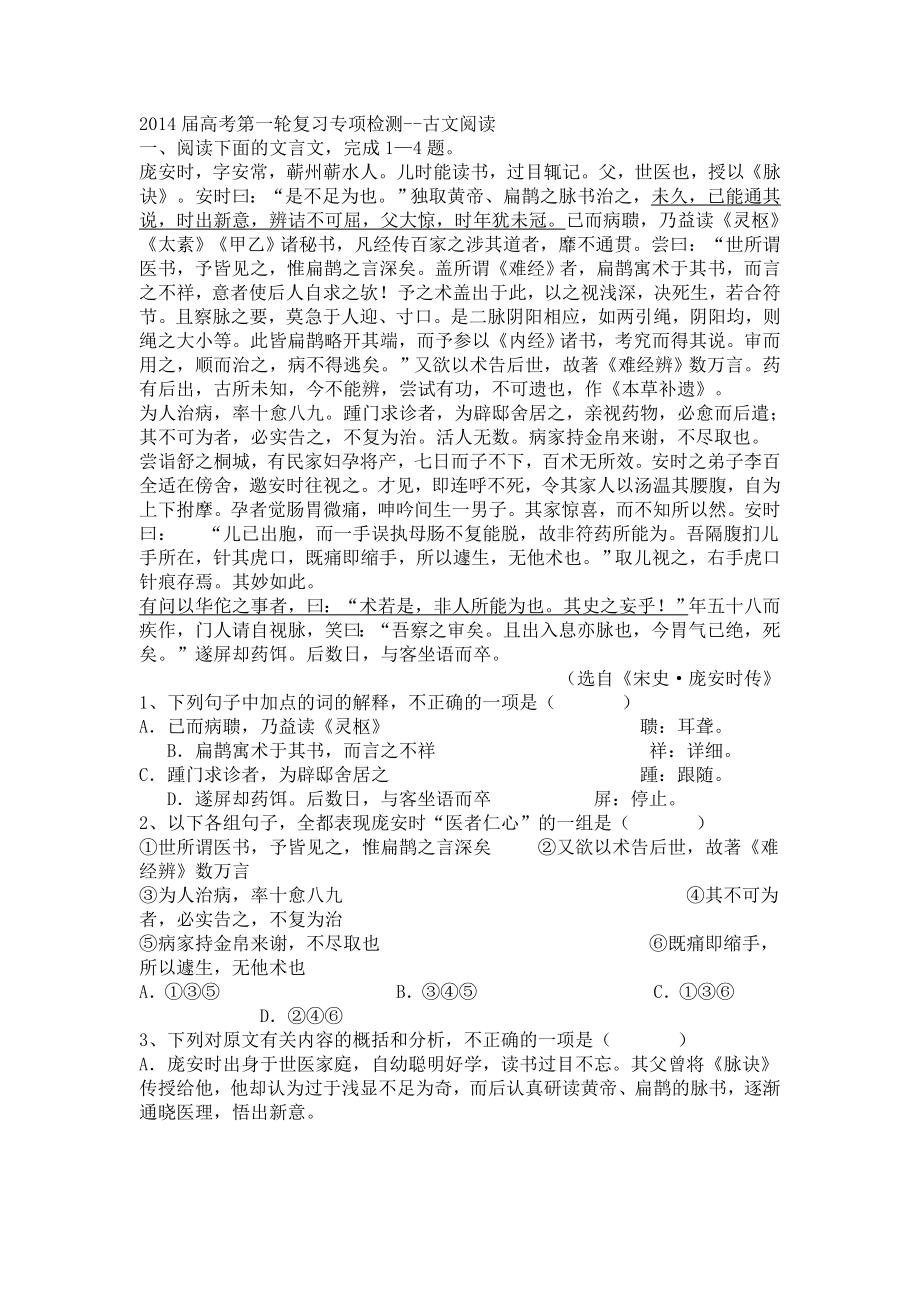 课外文言文练习.doc_第1页