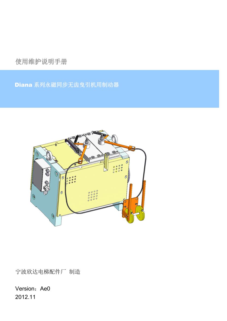 Diana制动器维护手册-Ae0.doc_第1页