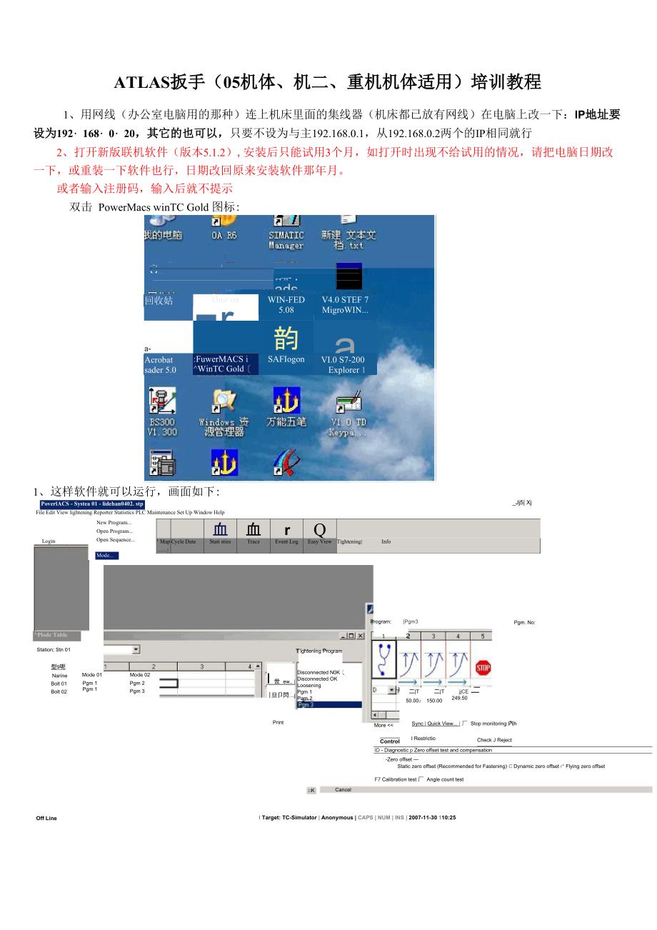 阿特拉斯扳手改力矩教程_第1页