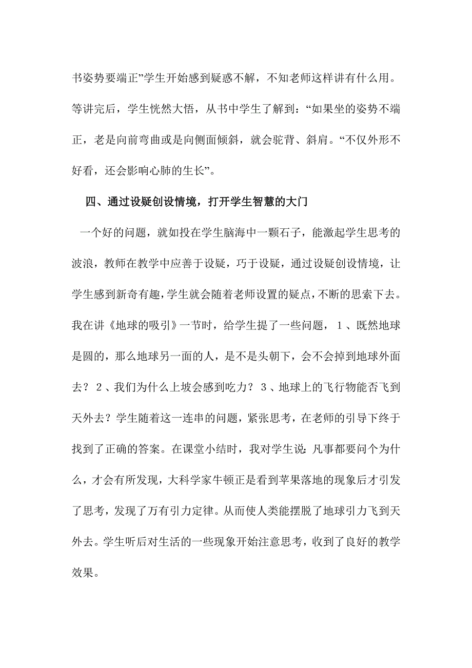 努力创设情境活跃自然课堂教学07.doc_第4页