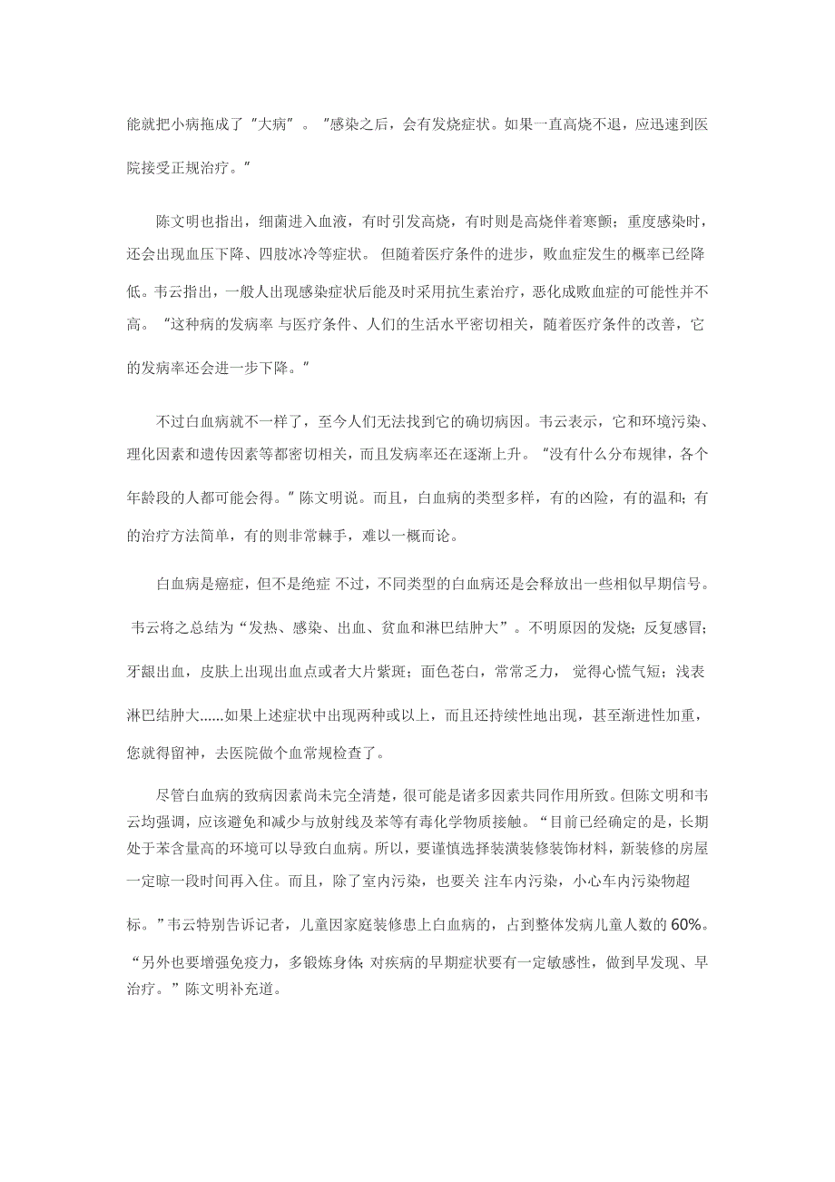 相声演员笑林因血液病过世,白血病是癌症但不是绝症.doc_第2页