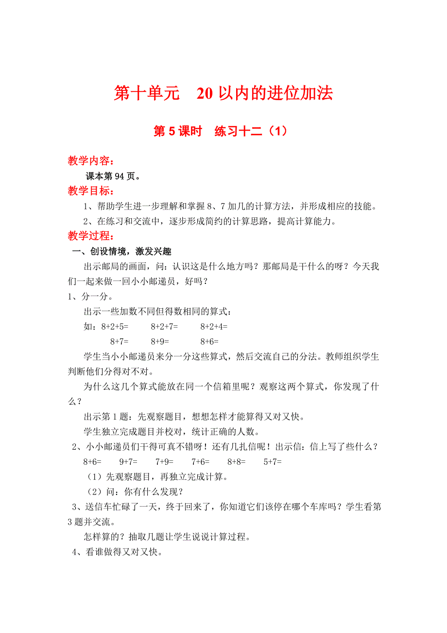 最新 【苏教版】一年级上册数学：第10单元20以内的进位减法教案第5课时练习十二1_第1页