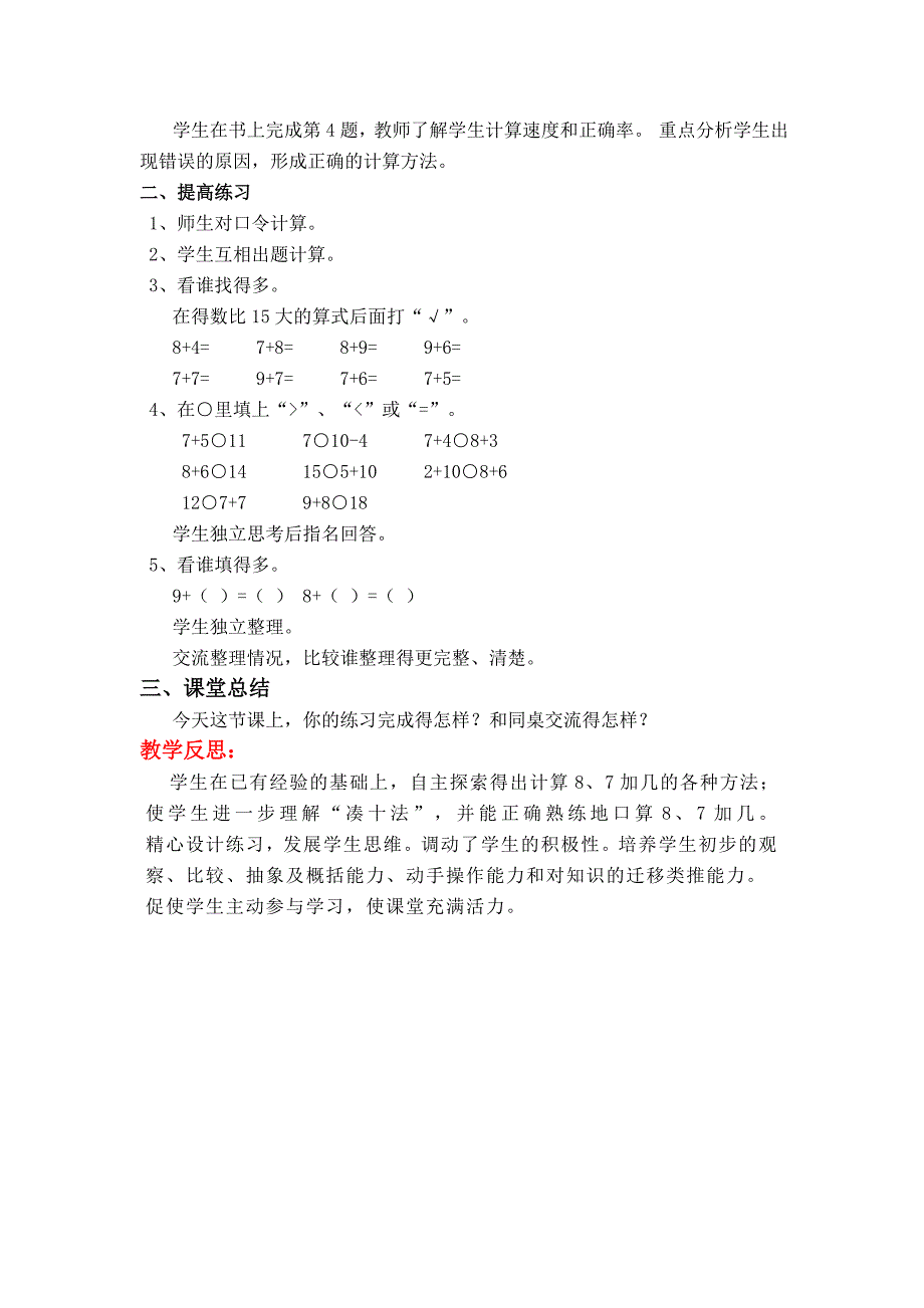 最新 【苏教版】一年级上册数学：第10单元20以内的进位减法教案第5课时练习十二1_第2页