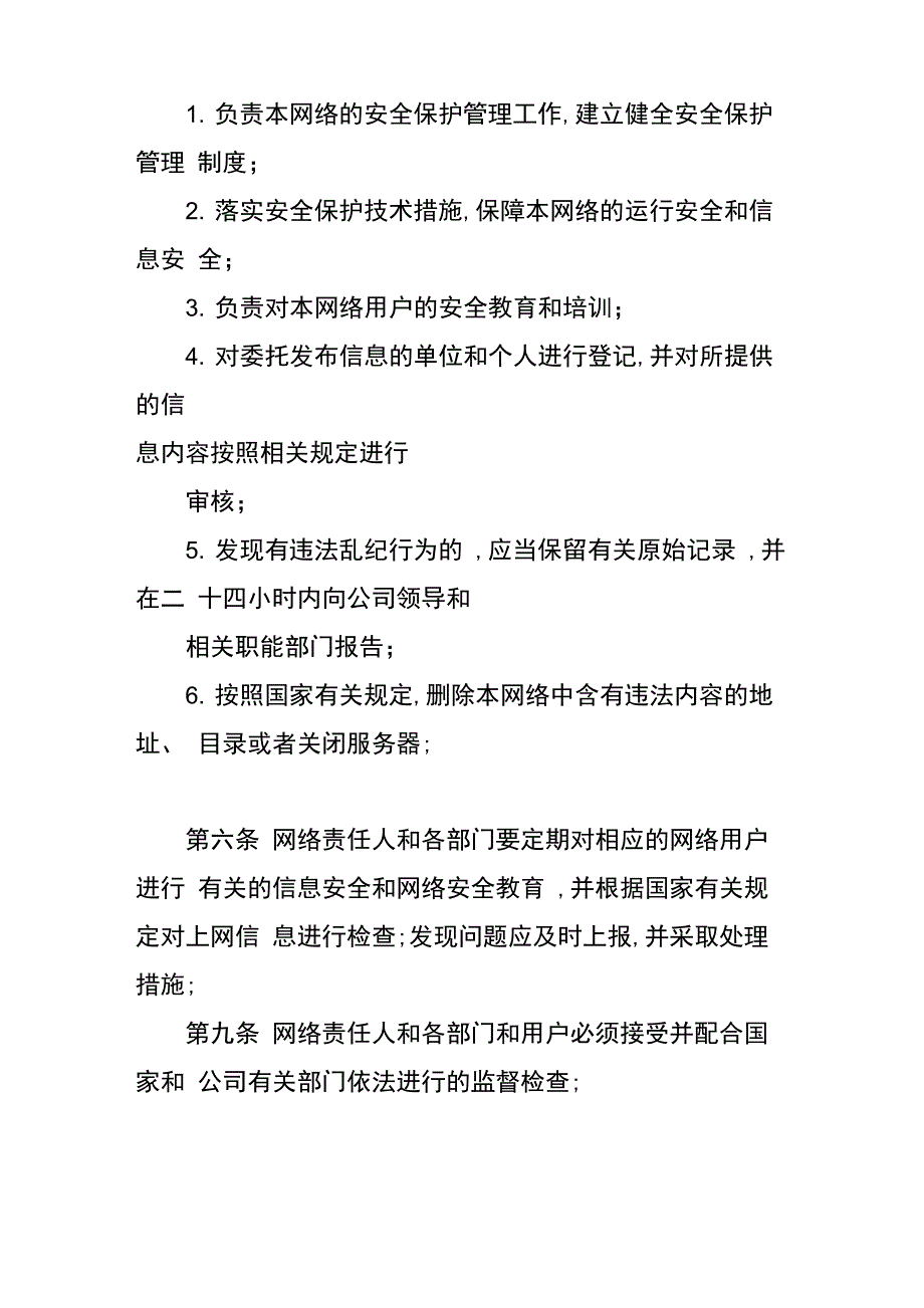 网络安全管理责任制度_第3页