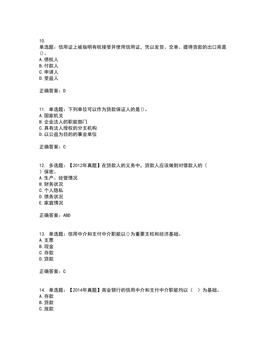 初级经济师《金融专业》考试历年真题汇总含答案参考49_第3页