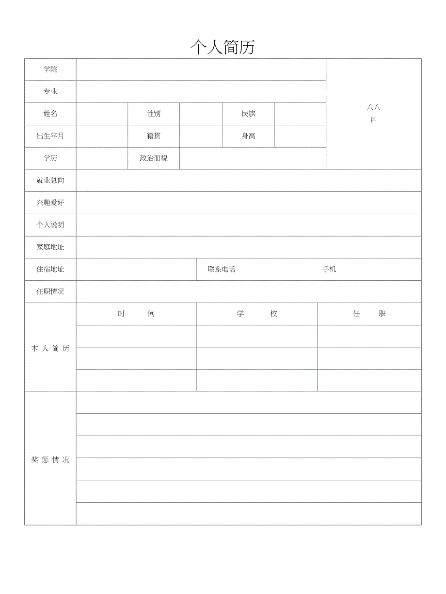 护士个人简历模板表格免费下载_第2页