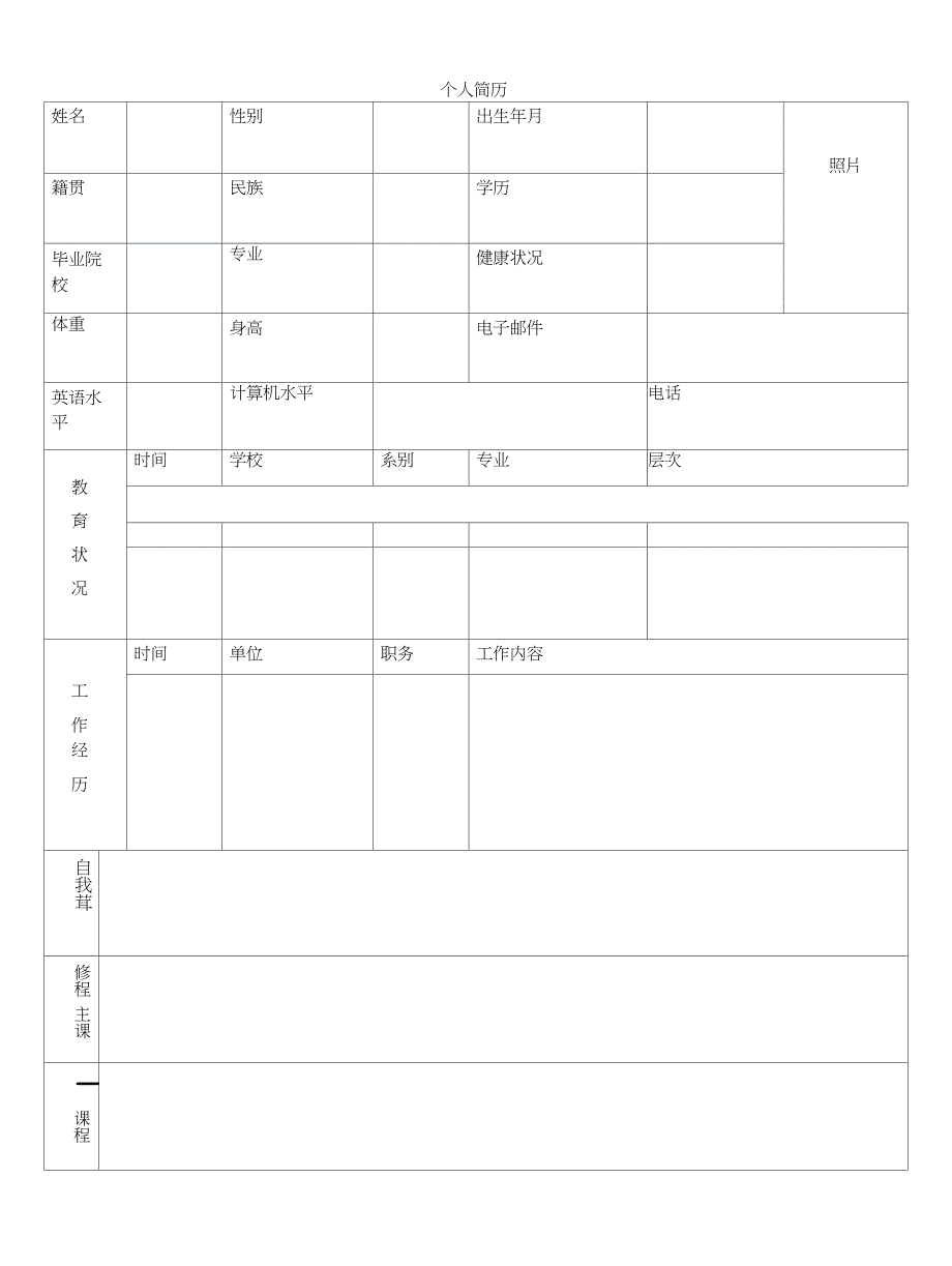 护士个人简历模板表格免费下载_第3页