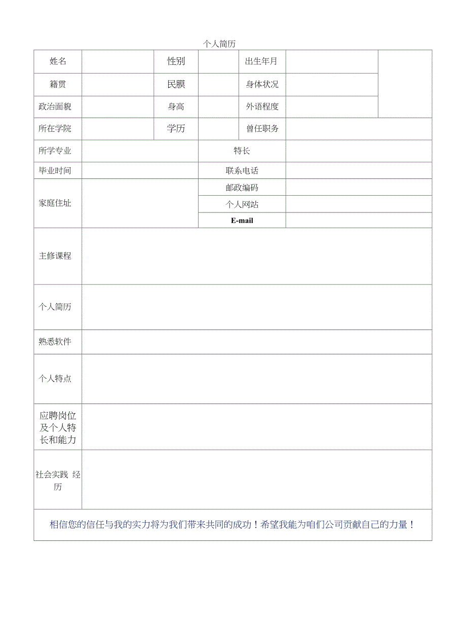 护士个人简历模板表格免费下载_第4页