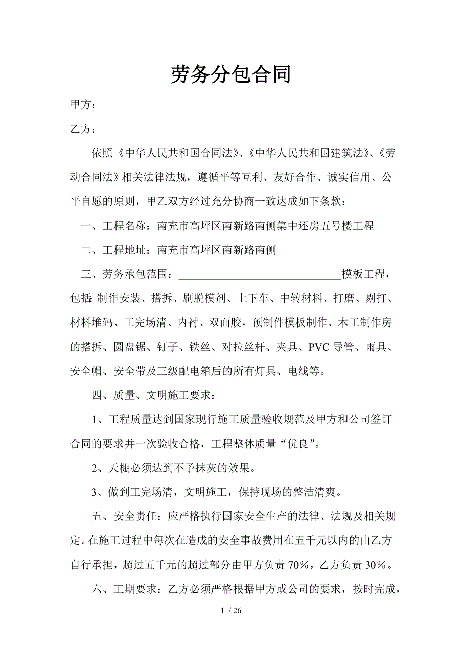 劳务分包合同模板_第1页