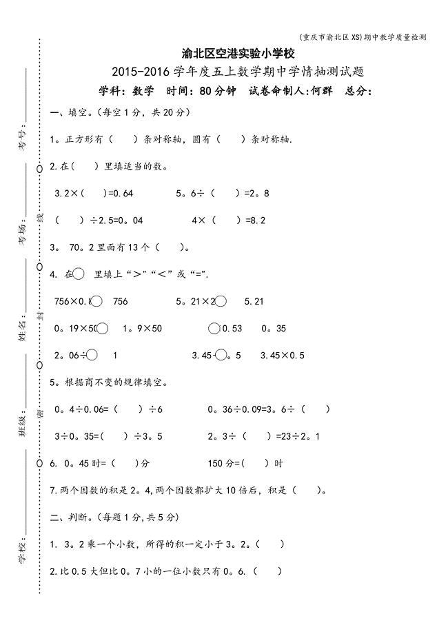 (重庆市渝北区XS)期中教学质量检测.doc