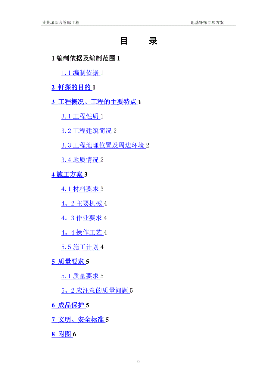 地基钎探施工方案新_第2页