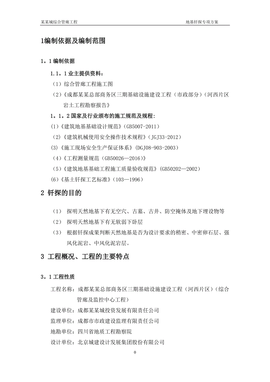 地基钎探施工方案新_第3页