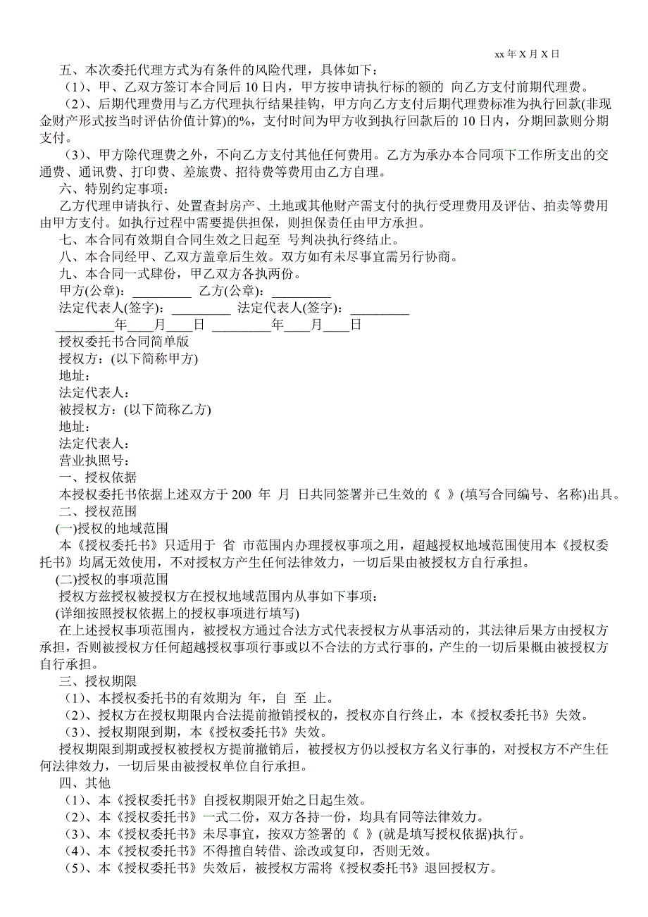 授权委托合同标准版范文_第2页