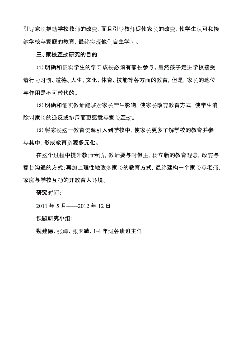 “家校配合、共同育人”课题实施方案(最新整理)_第4页