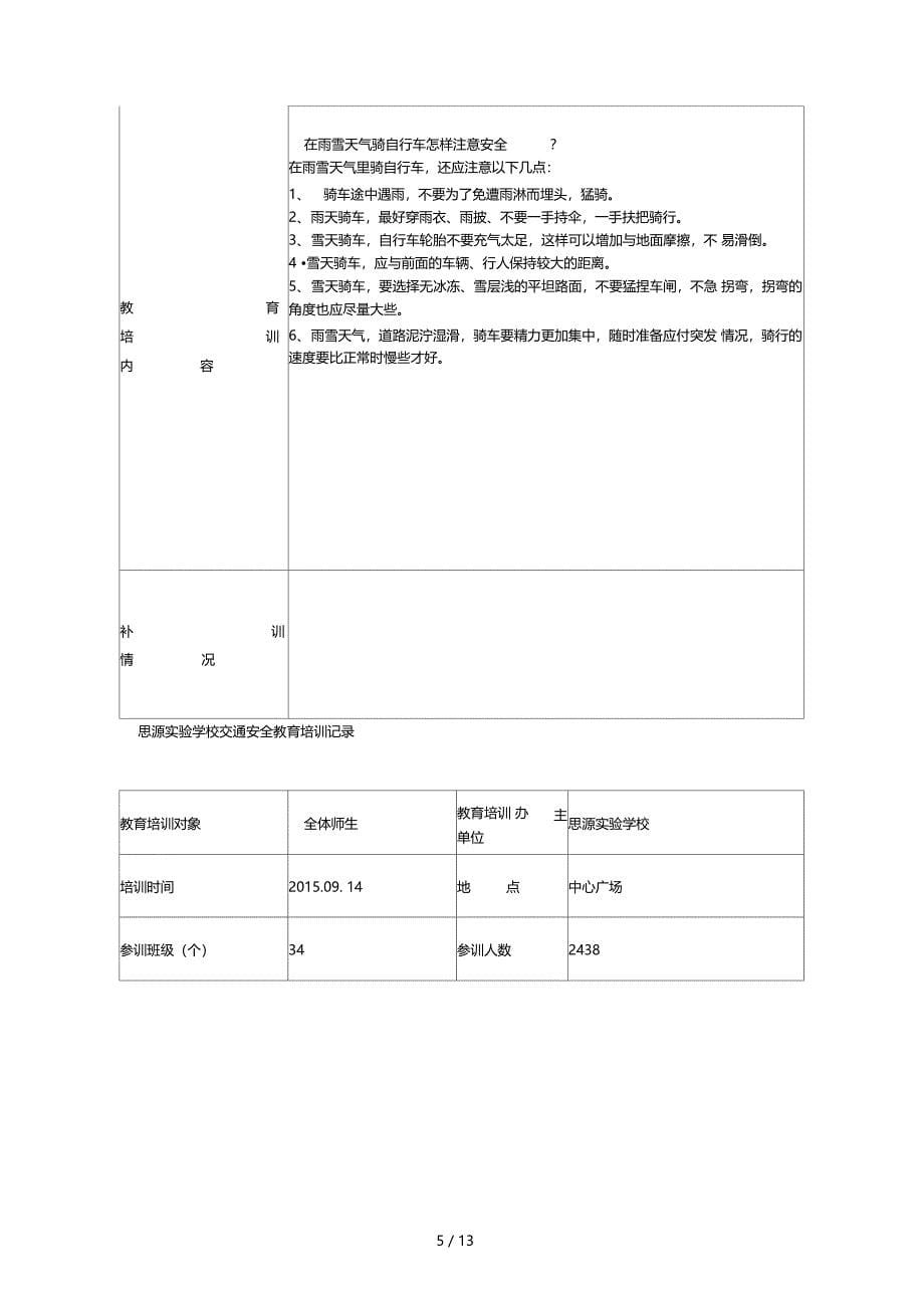 交通安全教育培训记录_第5页