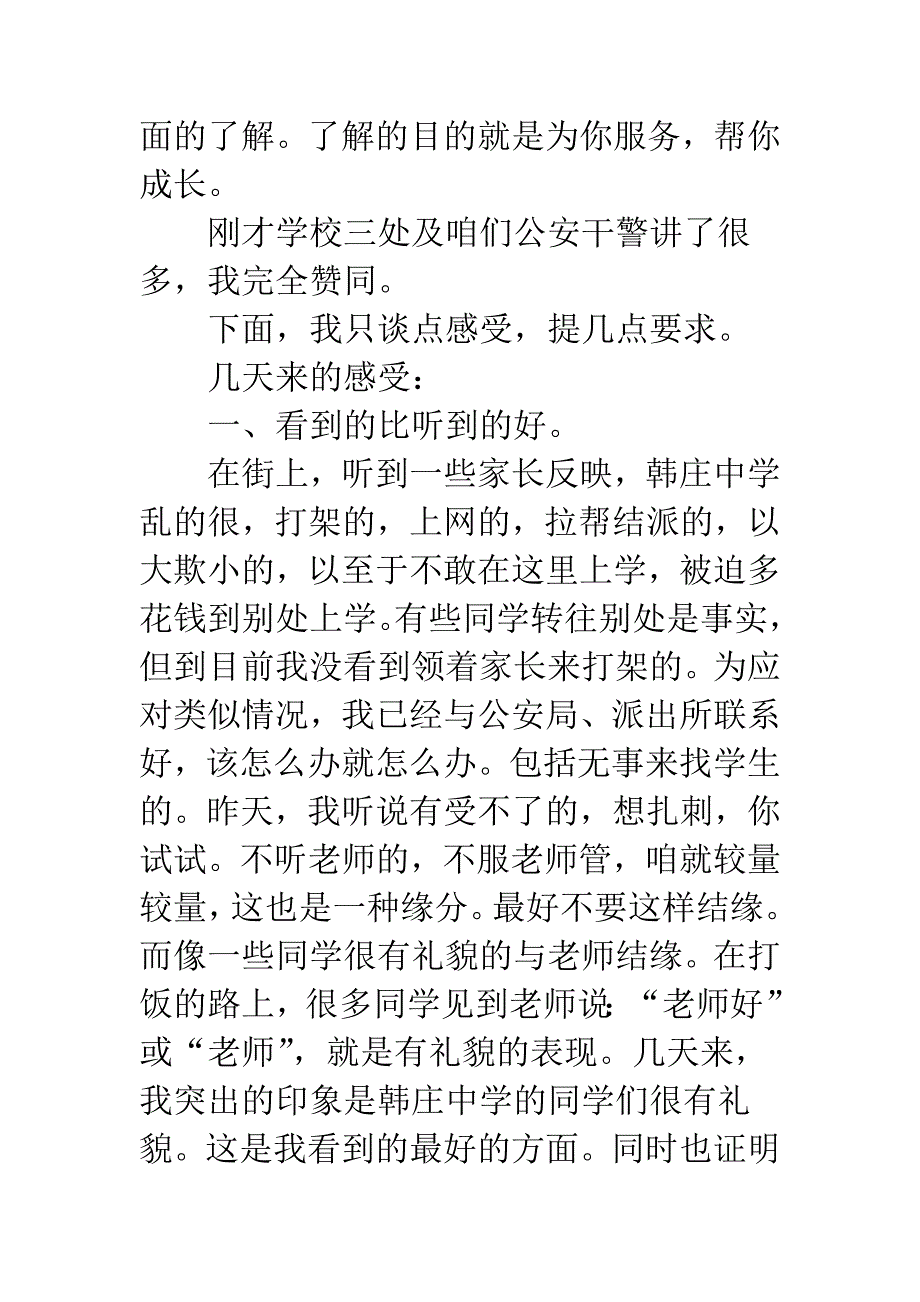 中学法制安全讲座会议发言.docx_第2页