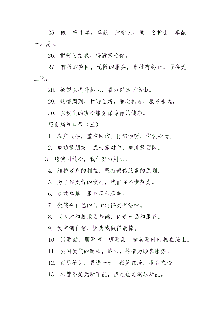 服务霸气口号.docx_第4页