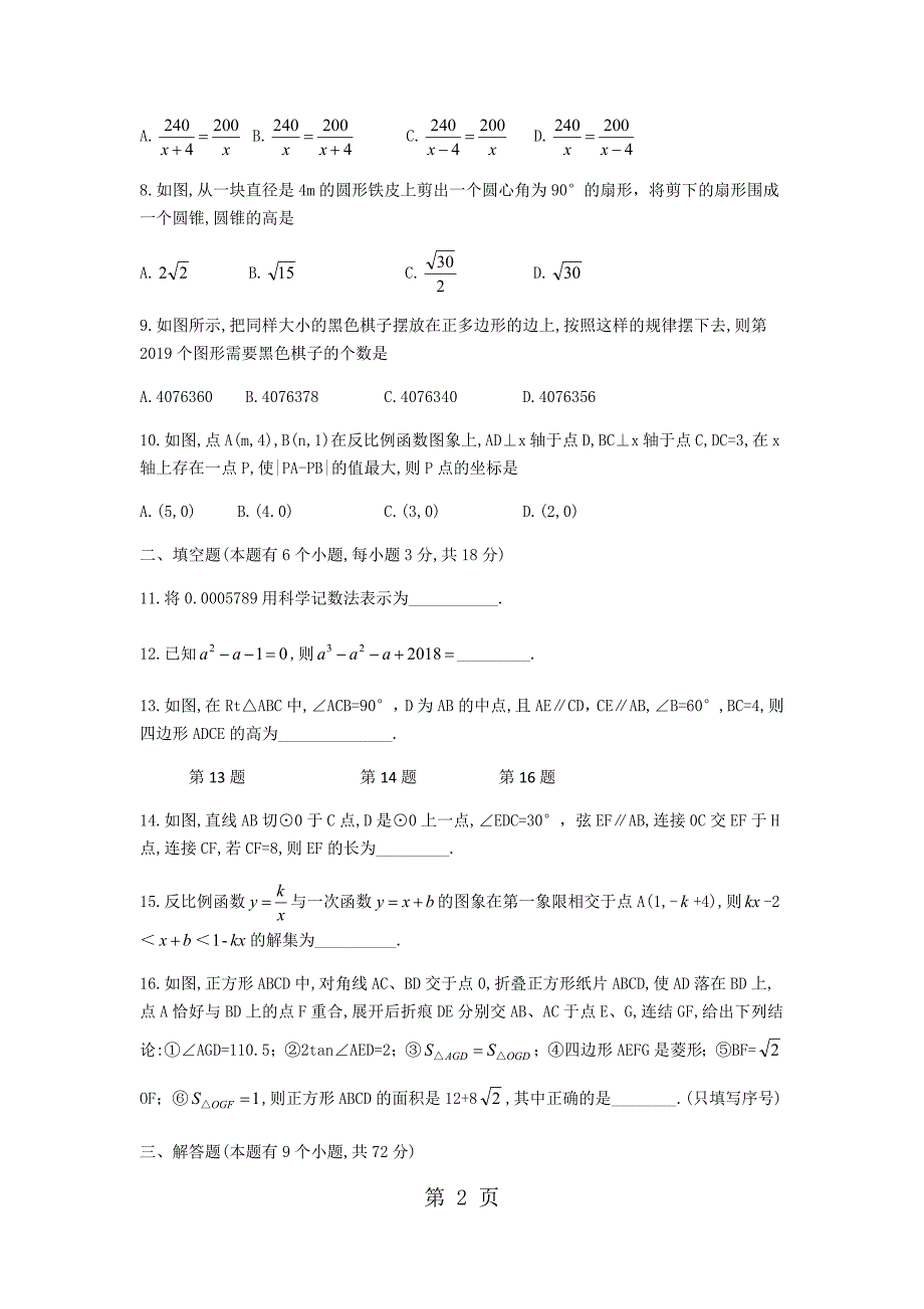 2023年湖北省十堰市竹溪县学年九年级下第一次诊断性检测数学试题无答案.docx_第2页