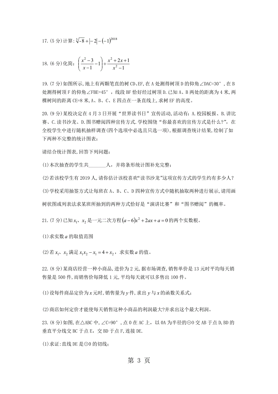 2023年湖北省十堰市竹溪县学年九年级下第一次诊断性检测数学试题无答案.docx_第3页