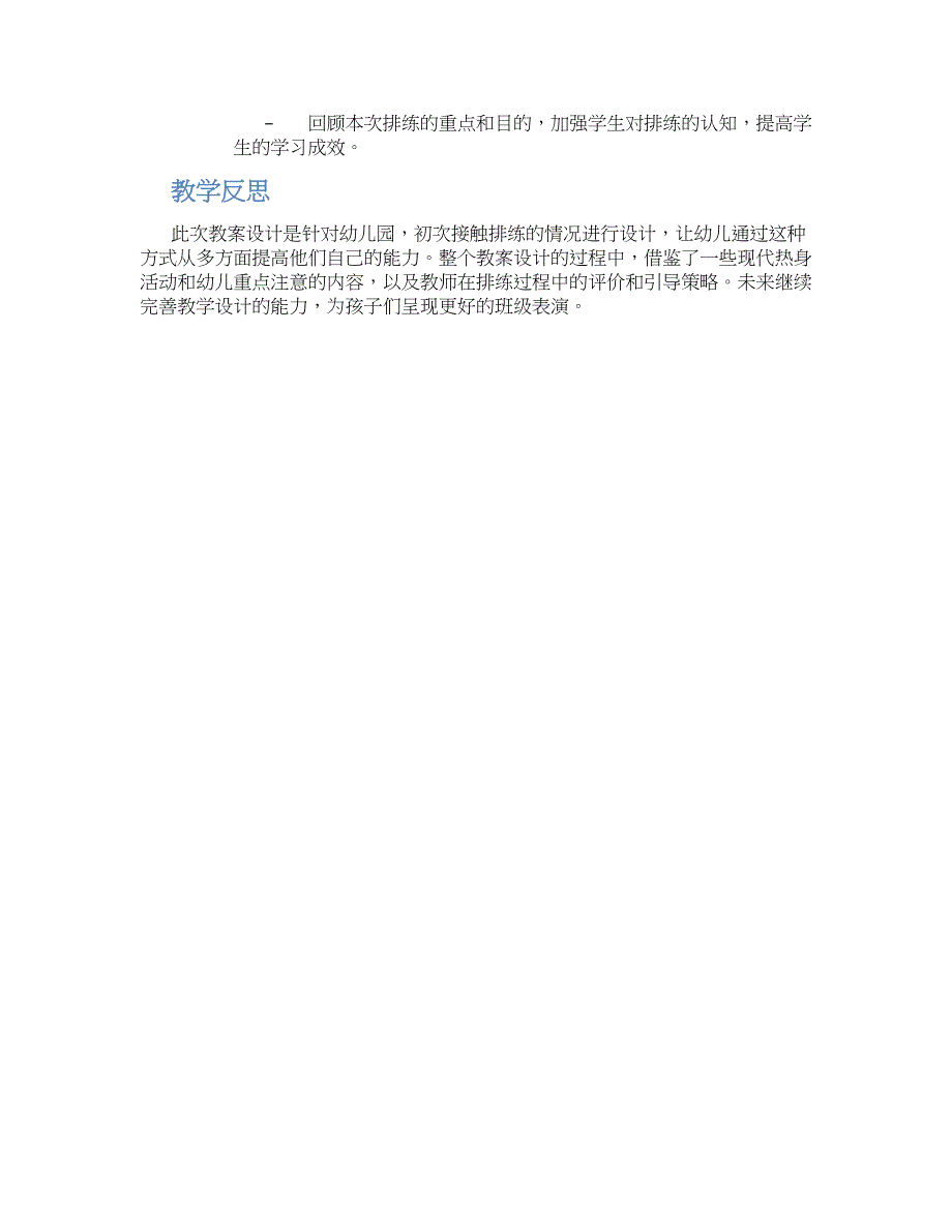 幼儿园第一次排练教案_第2页