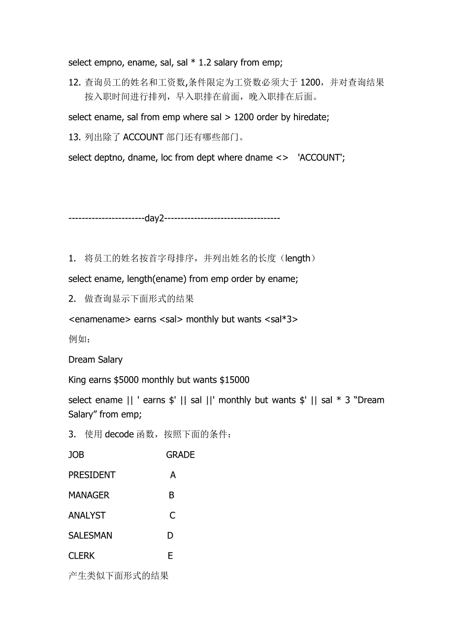 Oracle经典作业与答案_第2页