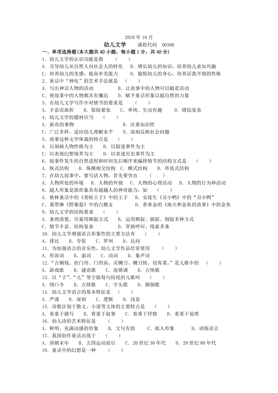 10幼儿文学试题及答案0_第1页