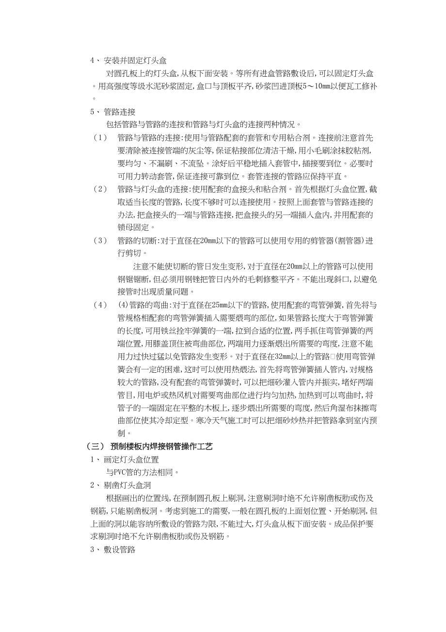 4预制楼板内管路敷设工程（天选打工人）().docx_第5页