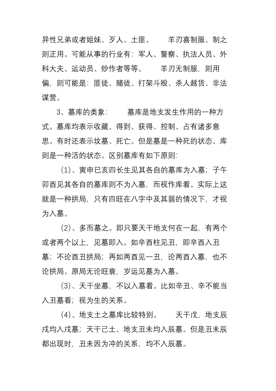 四柱神煞八字中最厉害的五大神煞_第3页