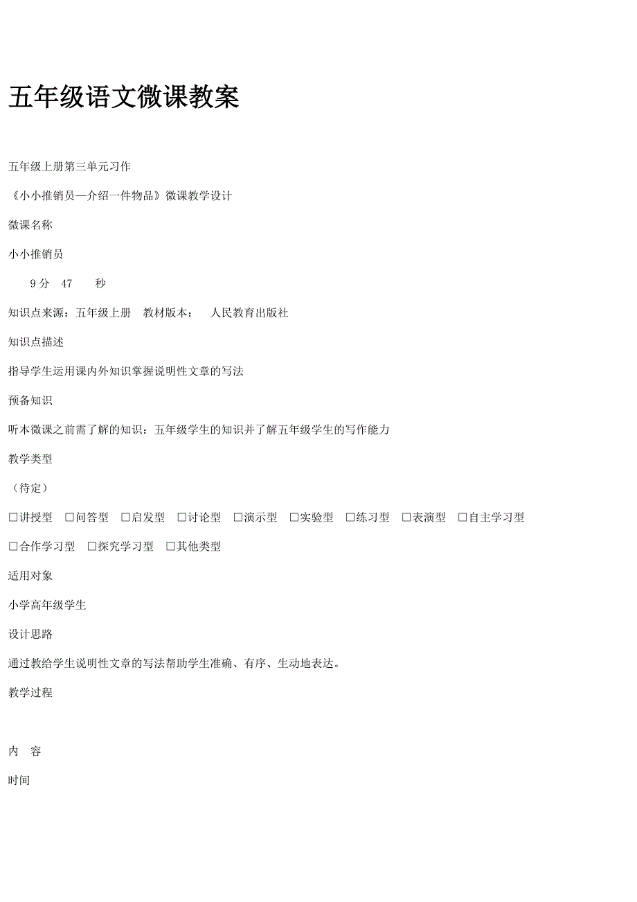 五年级语文微课教案.doc_第1页