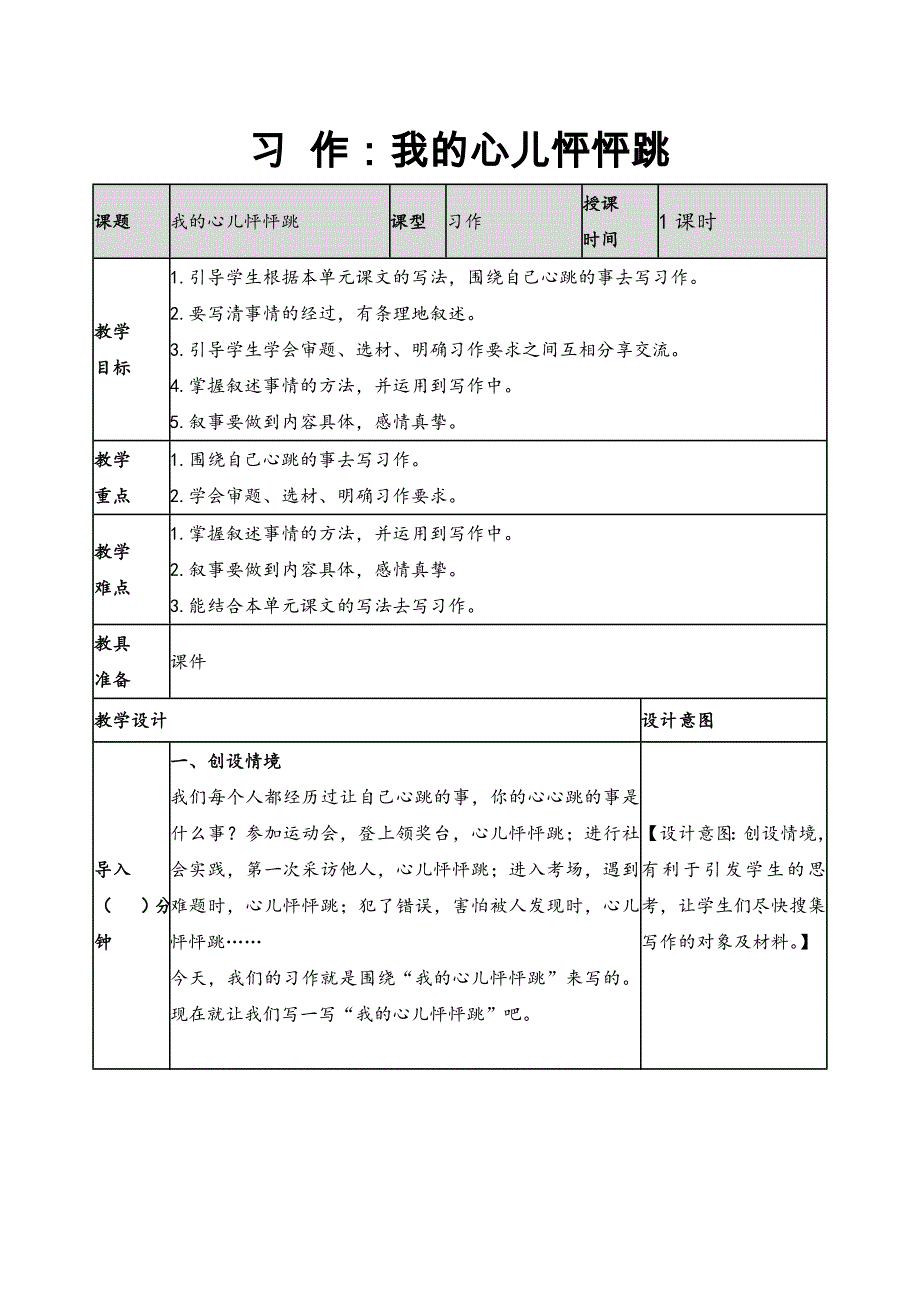 2019新人教版部编本四年级上册语文第8单元《习作：我的心儿怦怦跳》教案及教学反思+作业设计_第1页