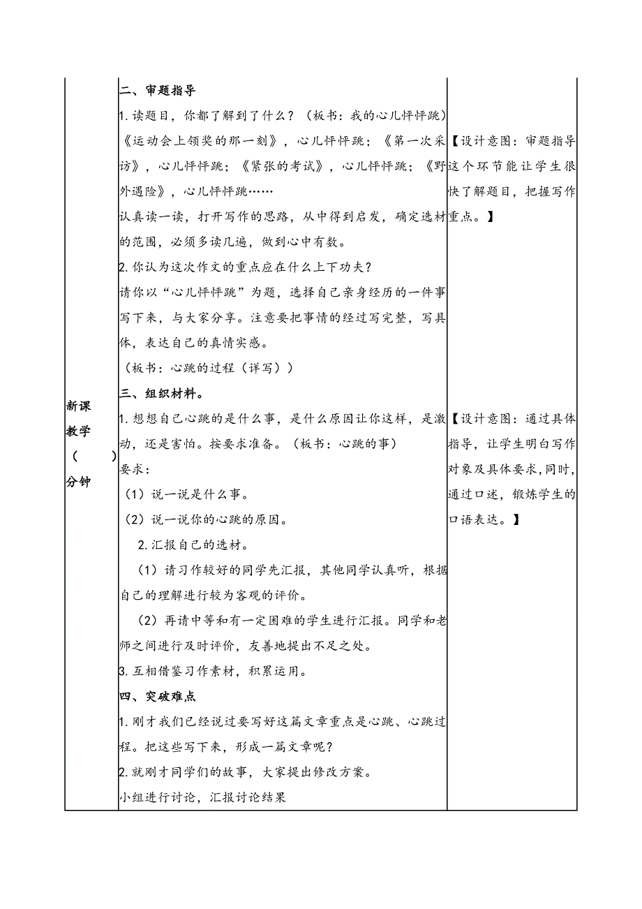 2019新人教版部编本四年级上册语文第8单元《习作：我的心儿怦怦跳》教案及教学反思+作业设计_第2页