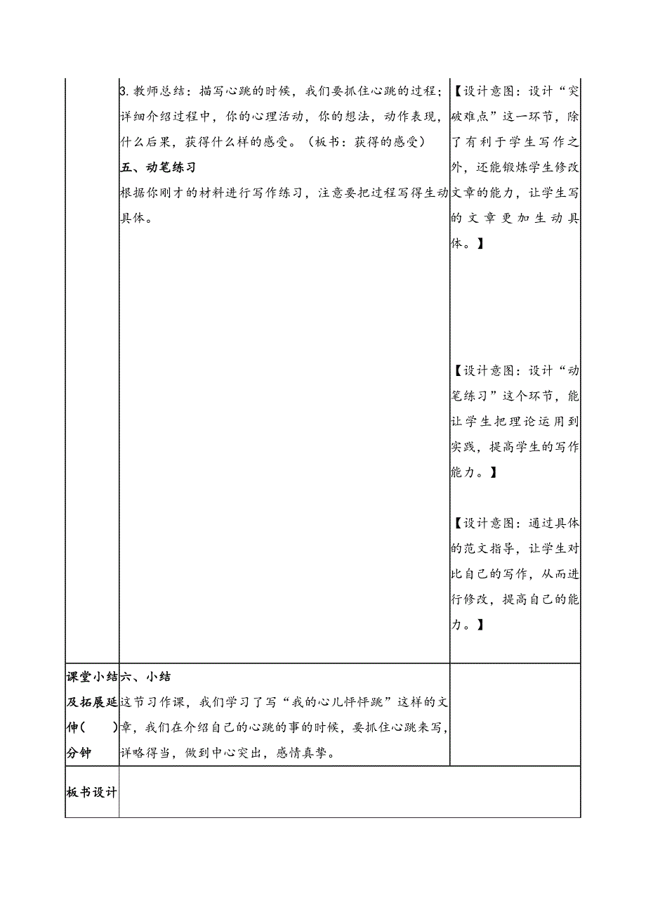 2019新人教版部编本四年级上册语文第8单元《习作：我的心儿怦怦跳》教案及教学反思+作业设计_第3页