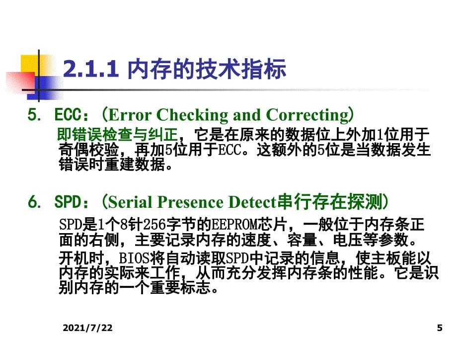 计算机选购与维护PPT课件_第5页