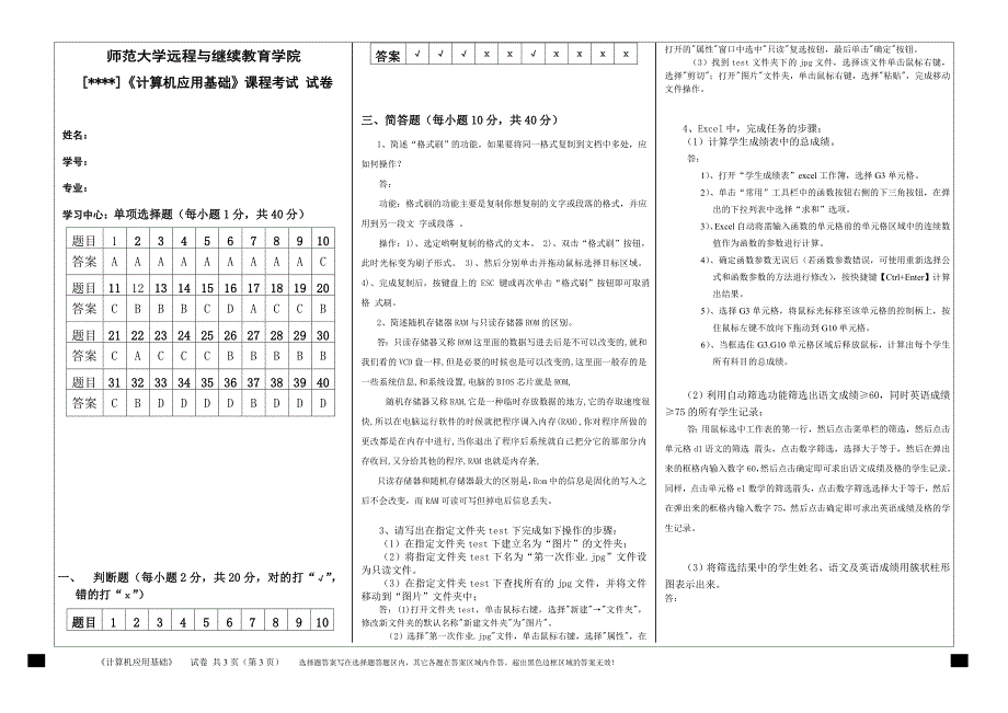 福建师范大学18年3月课程考试计算机应用基础作业考核试题标准答案_第1页