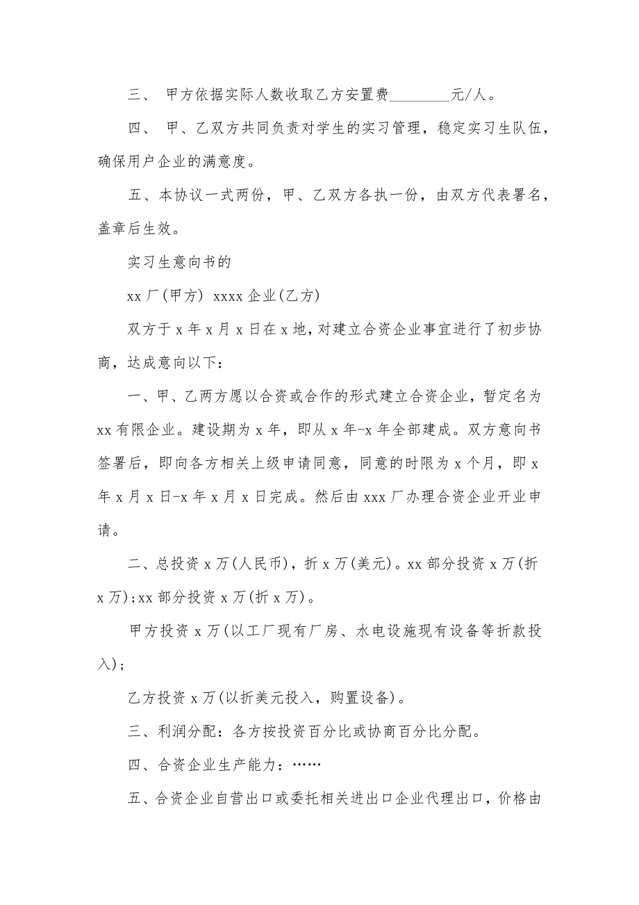 校企毕业生实习就业合作意向书范文_第4页