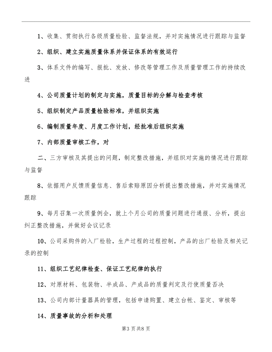 质量主管的职责_第3页